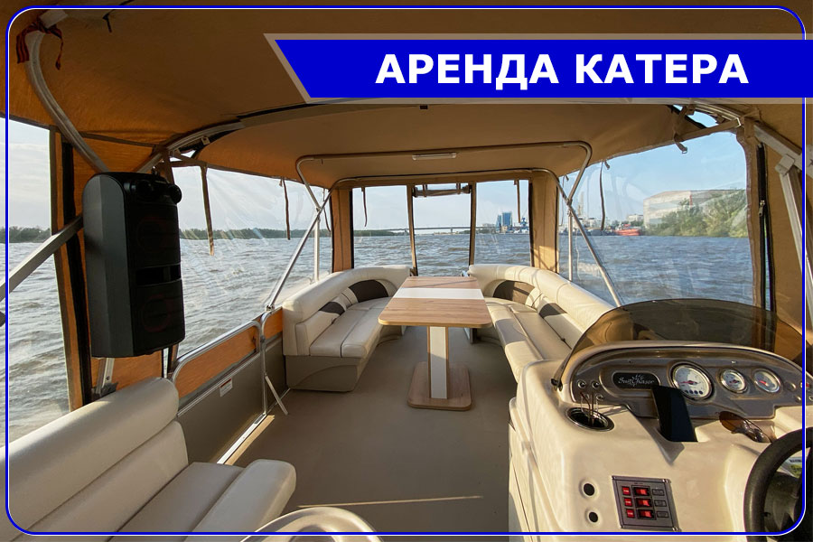Аренда катера с капитаном